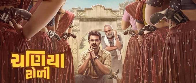 Chaniya Toli (Gujarati) 